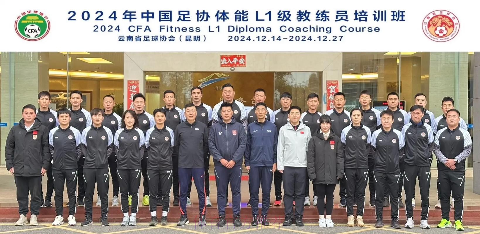 中国足协2024年第二期社会体育指导员(足球)讲师培训班顺利开班 中国足协2024年第二期社会体育指导员(足球)讲师培训班顺利开班