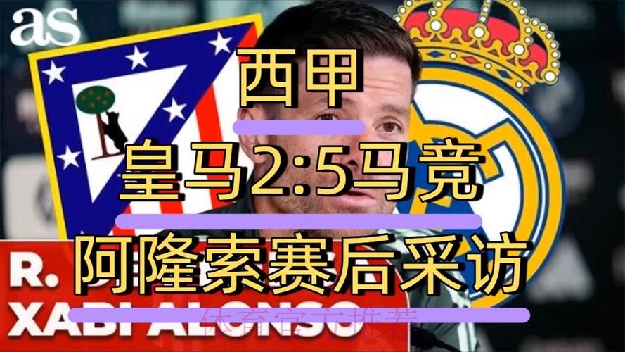 西媒:皇马马竞关系紧张 前者尝试挖角后者15岁小将