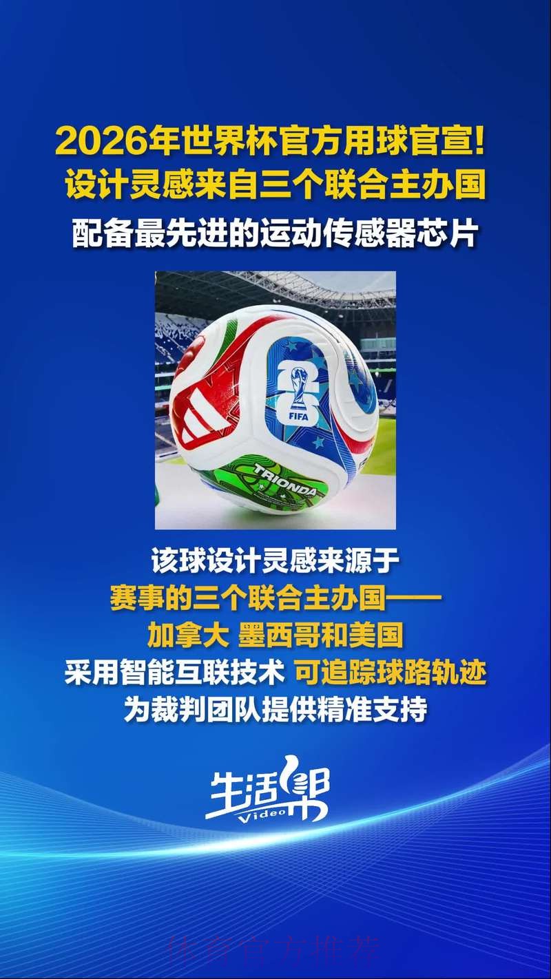 2026世界杯滚球官网热门 2026世界杯滚球官网热门